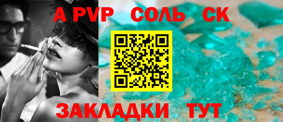 APVP Соль Избербаш