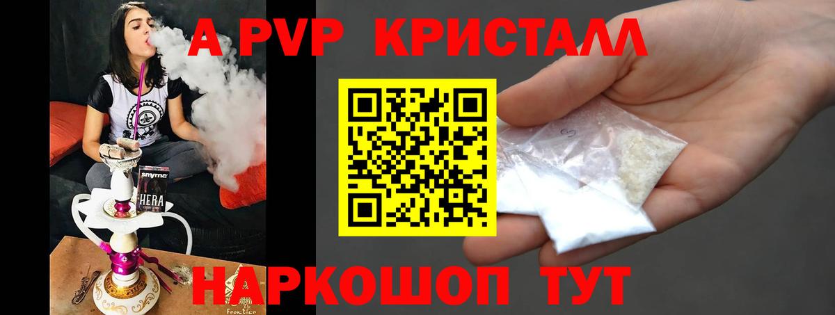 Альфа ПВП  Вход с VPN  Alpha PVP Соль  Избербаш  A PVP кристаллы 