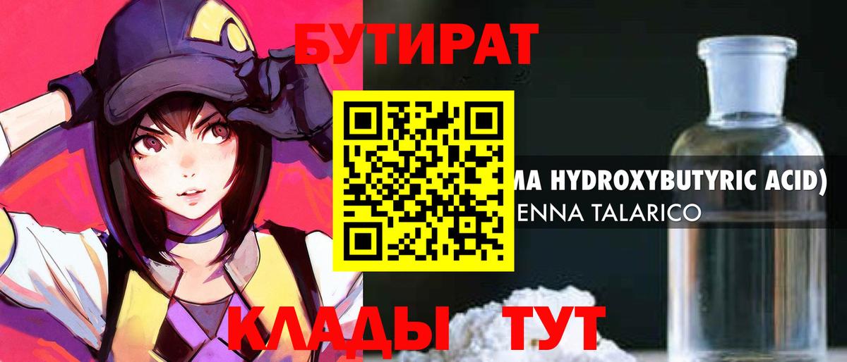 БУТИРАТ буратино Избербаш
