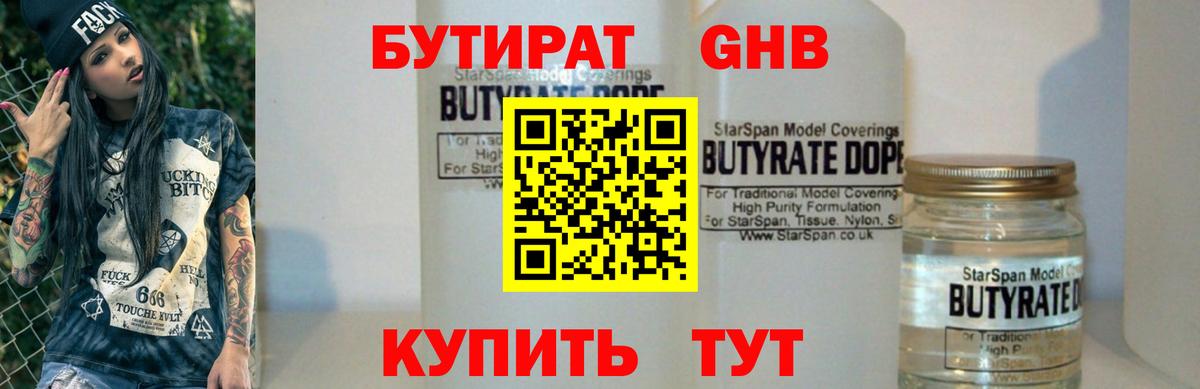 БУТИРАТ GHB  Вход с VPN  Избербаш 