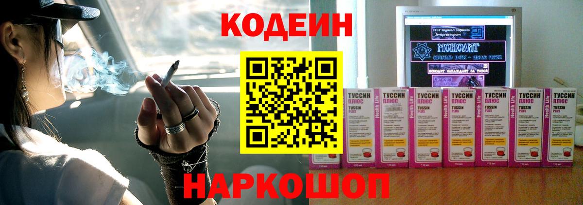 Избербаш  Кодеиновый сироп Lean напиток Lean (лин)  Кодеин Purple Drank  Вход с VPN 