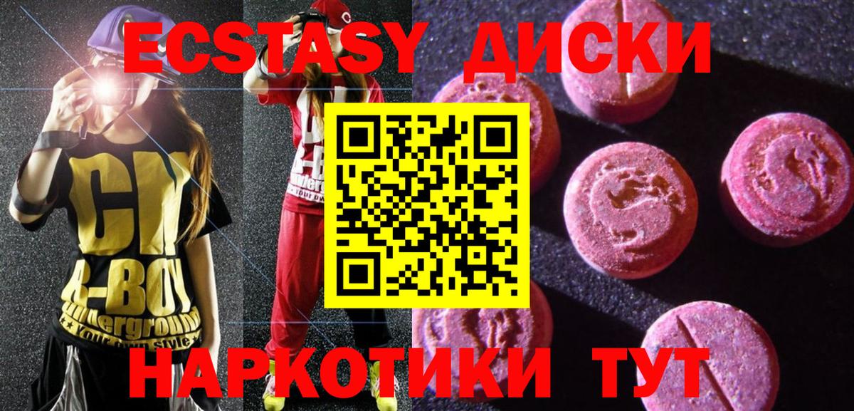 ЭКСТАЗИ диски Избербаш
