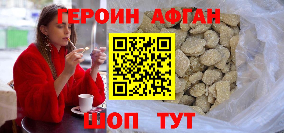 ГЕРОИН афганец Избербаш