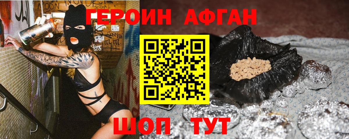 Героин  Вход с VPN  Избербаш  ГЕРОИН афганец 