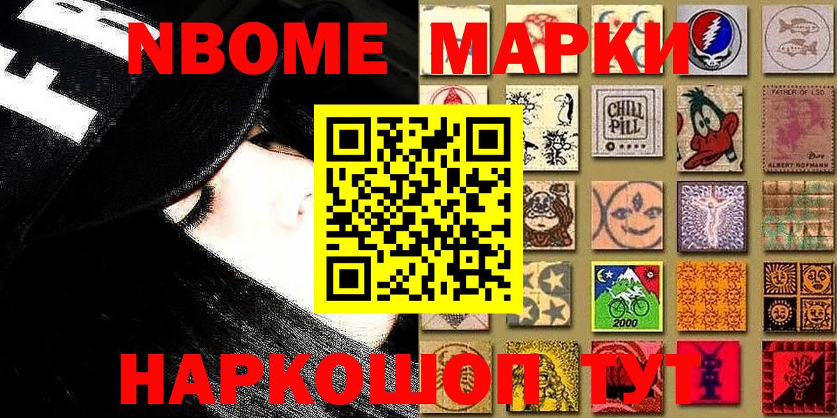 Марки 25I-NBOMe 1,8мг Избербаш